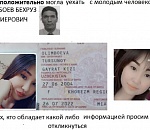 Под Астраханью разыскивают пропавшую девушку – гражданку Узбекистана