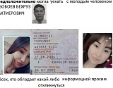Под Астраханью разыскивают пропавшую девушку – гражданку Узбекистана