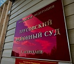 Астраханка добилась страховой выплаты за ипотечную квартиру в аварийном доме