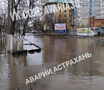 Половодье в Астрахани началось с улицы Брестская