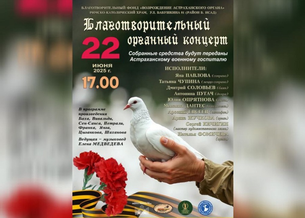 Необычный органный концерт пройдет в астраханском католическом костеле