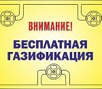 Более двух тысяч астраханцев уже подали заявления на бесплатную газификацию