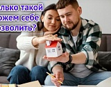 Недоступная доступность: для астраханских семей уменьшается возможность найти приемлемое жилье