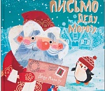 Астраханским ребятам предлагают отправить письмо Деду Морозу