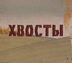 Рубрика «Хвосты»: Старовойтов измеряет детей, Яковлев совещается на крыше, за астраханским интернетом следят «кибердружинники»... 