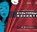 Астраханская область присоединится к всероссийской акции «Культурный минимум»