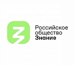 Астраханцы могут получить просветительскую премию «Знание»