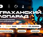 В Астрахани готовятся провести большой велопарад