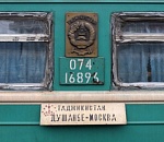 Астраханские пограничники оштрафовали скрытного бригадира поезда