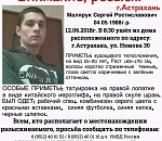 Внимание, розыск! Пропал 30-летний мужчина