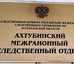 В Астраханской области экс-главу муниципального предприятия  подозревают в получении взяток за «аренду» экскаватора