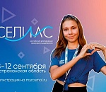 До окончания регистрации на СЕЛИАС осталось три дня