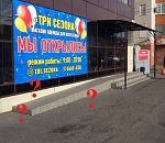 Фото дня: в Астрахани установили непонятный пандус