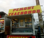 Вдруг кому пригодится: на главном рынке Астрахани ремонтируют телеВоны