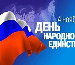 В День народного единства астраханцев ждет митинг и концерт