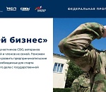 Образовательный бизнес-проект для участников СВО стартует в Астрахани