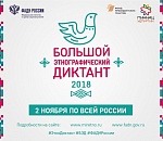 В Астрахани напишут Большой этнографический диктант