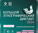 Астраханцы напишут Большой этнографический диктант, он пройдет в новом формате