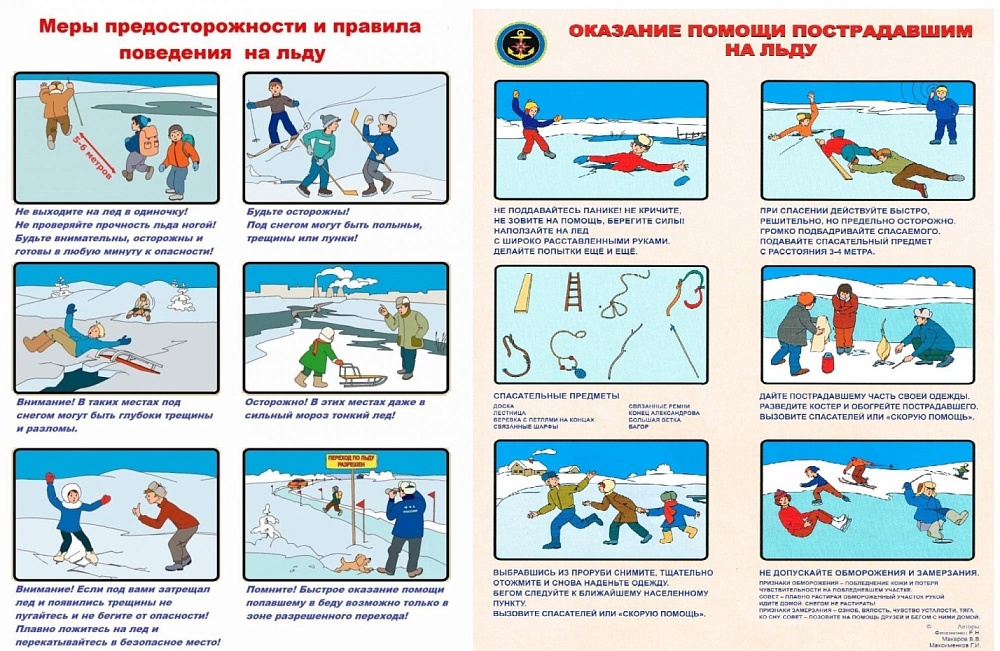 Мэрия Астрахани рассказала, что делать, если провалился под лед, и как вытащить оттуда тонущего