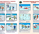 Мэрия Астрахани рассказала, что делать, если провалился под лед, и как вытащить оттуда тонущего