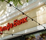 Первый офис Альфа-Банка открылся в Астрахани