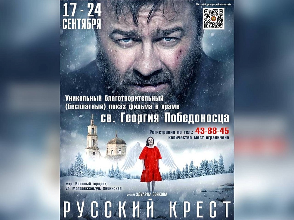 В Астрахани пройдёт благотворительный киносеанс