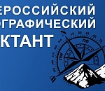 Астраханцы проверят свои знания по географии
