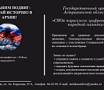 В Астрахани собирают архив народной памяти об СВО