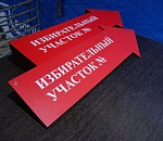 На Едином портале госуслуг можно выбрать удобный для голосования избирательный участок