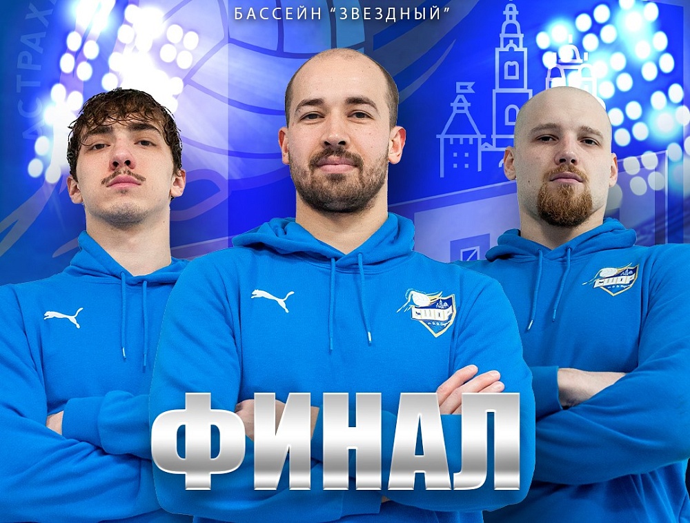 Астраханские ватерполисты сыграют матч за бронзу Чемпионата России