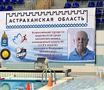В Астрахани впервые прошёл ватерпольный турнир памяти выдающегося спортсмена 