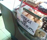 Фото дня. Астраханцев просят не облизывать стекла кондитерской