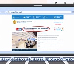  Цифровой сервис ЦИК поможет астраханцам найти свой избирательный участок