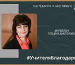 Астраханцы могут сказать «спасибо» учителю в специальной рубрике
