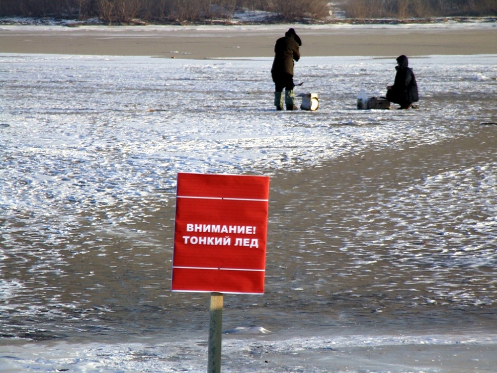 Внимание! На лед выходить опасно!