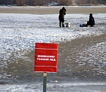 Внимание! На лед выходить опасно!