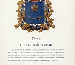 299-й день рождения сегодня отмечает Астраханская Губерния