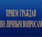 Прокурор Астрахани и омбудсмены проведут совместный прием граждан по вопросам защиты их прав