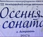 Международный детский песенный конкурс в Астрахани закончился скандалом