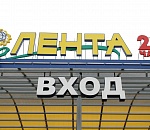 В Астрахани открылась вторая "Лента"