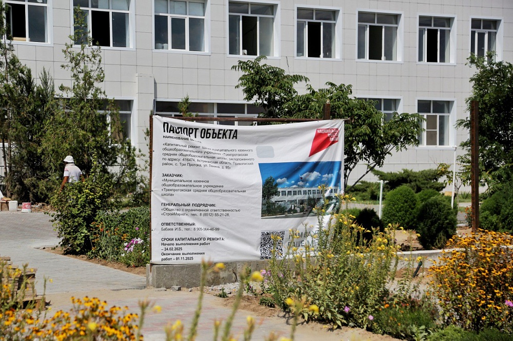 Школа под Астраханью капитально преобразится к 1 сентября