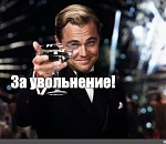 Треть астраханцев собирается уволиться с работы в ближайшее время