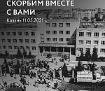 Астрахань скорбит вместе с Казанью. Игорь Бабушкин принес соболезнования жителям Татарстана