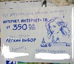 Фото дня: креатив от астраханского провайдера