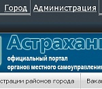 В горадминистрации Астрахани назначили глав Кировского и Ленинского района