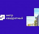 Объём сделок с недвижимостью экосистемы «Метр квадратный» достиг 1 трлн рублей 