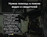 Астраханцы ищут свидетелей запуска сигнальной ракеты, которая в новогоднюю ночь спалила им квартиру