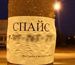 ФСКН может получить возможность запрещать любые курительные смеси