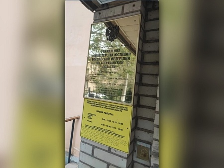 Руководитель астраханского управления Минюста России проведет прием граждан в президентской приемной