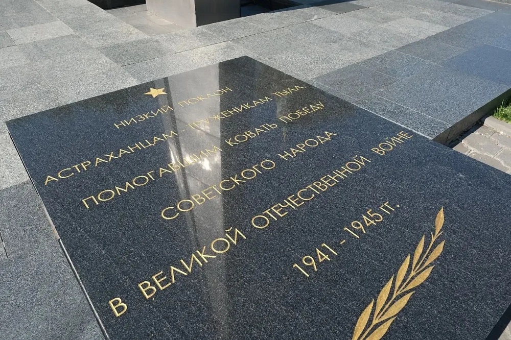 В Астрахани почтили память участников Великой Отечественной войны  